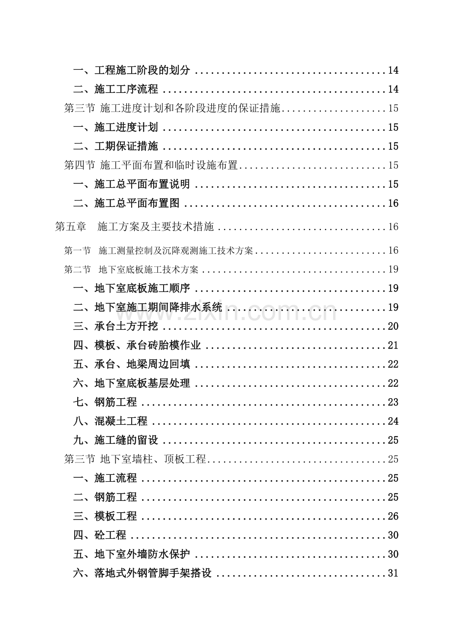 赤岗桥西项目工程地下室施工方案.doc_第2页