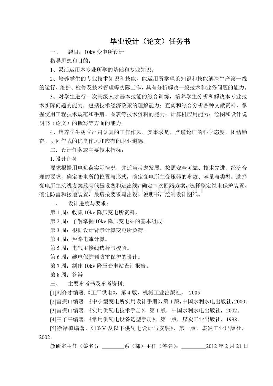 新疆大学毕业设计10kv变电所设计.doc_第2页