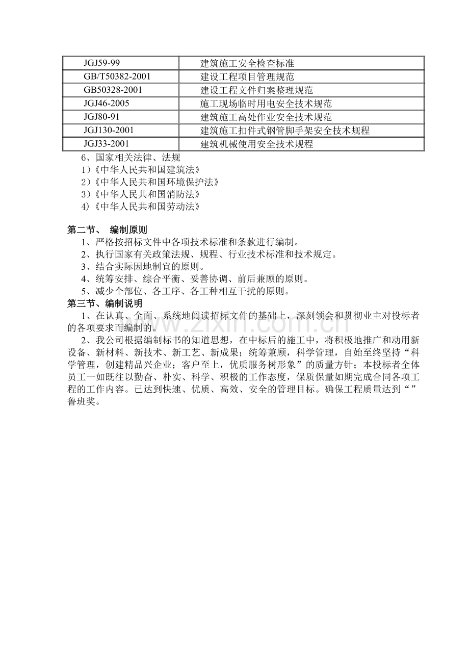 体育馆施工组织设计(鲁班奖、框架结构).doc_第2页