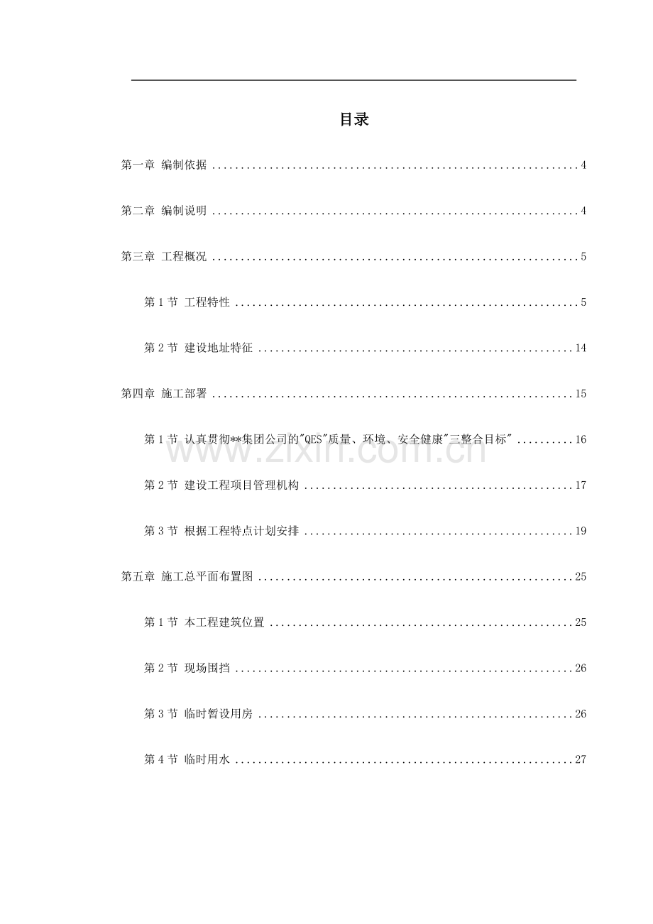 辽宁某办公楼工程施工组织设计.doc_第1页