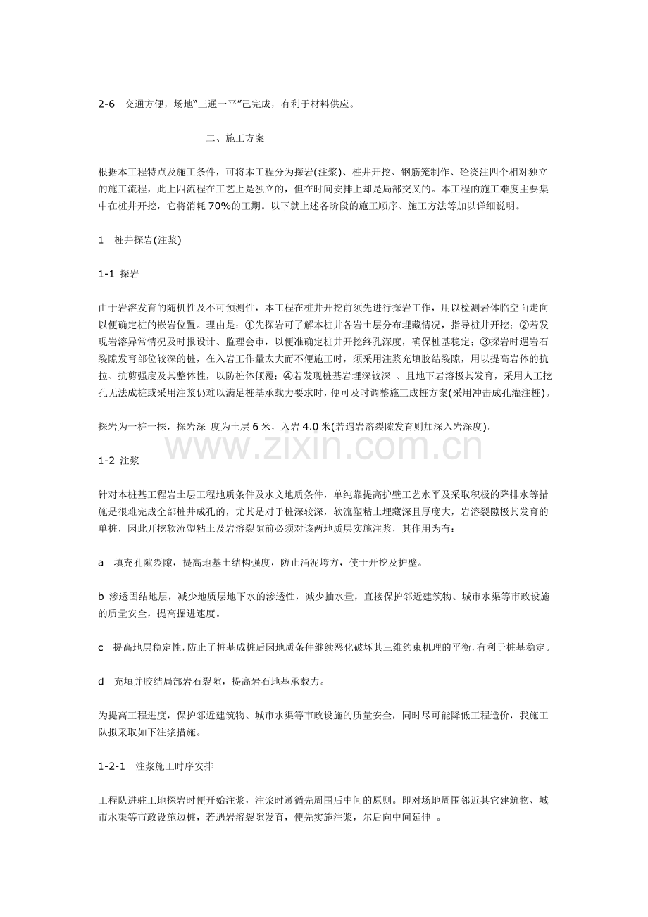 桩基础工程施工组织设计.doc_第2页
