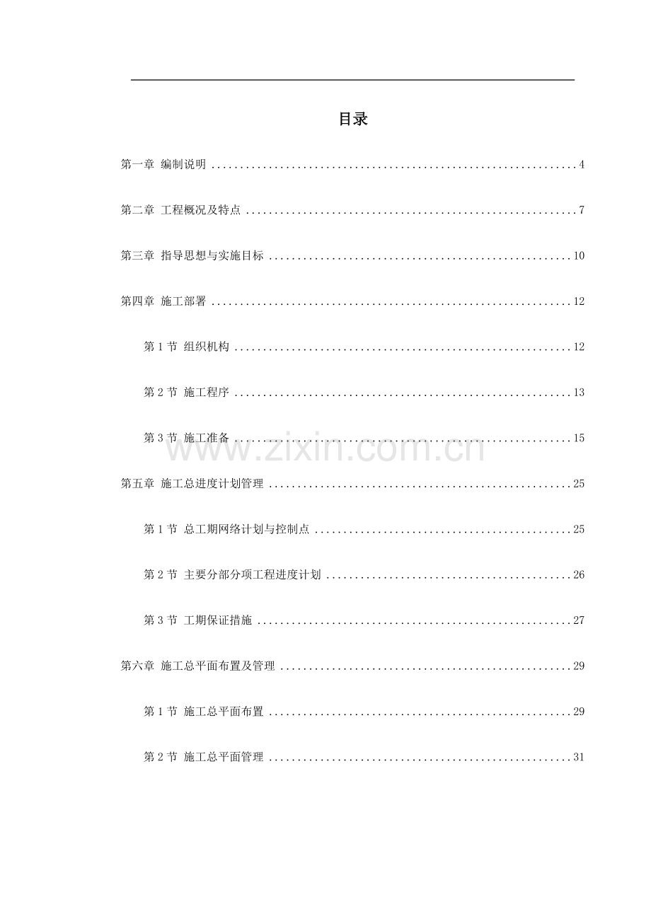 框剪高层多功能写字楼施工方案.doc_第1页