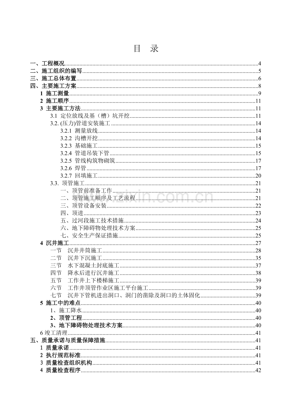 泵站出水压力管工程施工招标投标文件.doc_第2页