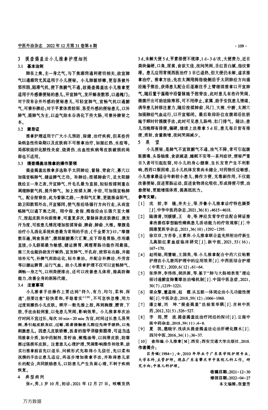 提壶揭盖法推拿护理治疗小儿便秘的护理心得.pdf_第2页