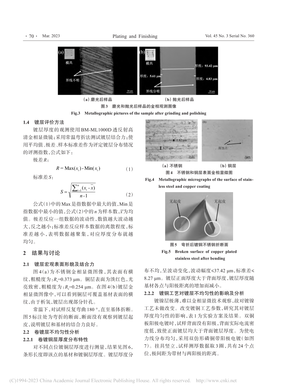 316L不锈钢带卷镀铜厚度不均匀性研究_刘晓东.pdf_第3页