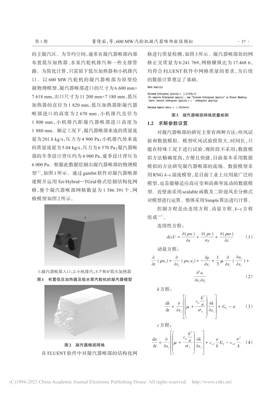 600_MW汽轮机凝汽器喉部数值模拟_董倩茹.pdf_第2页