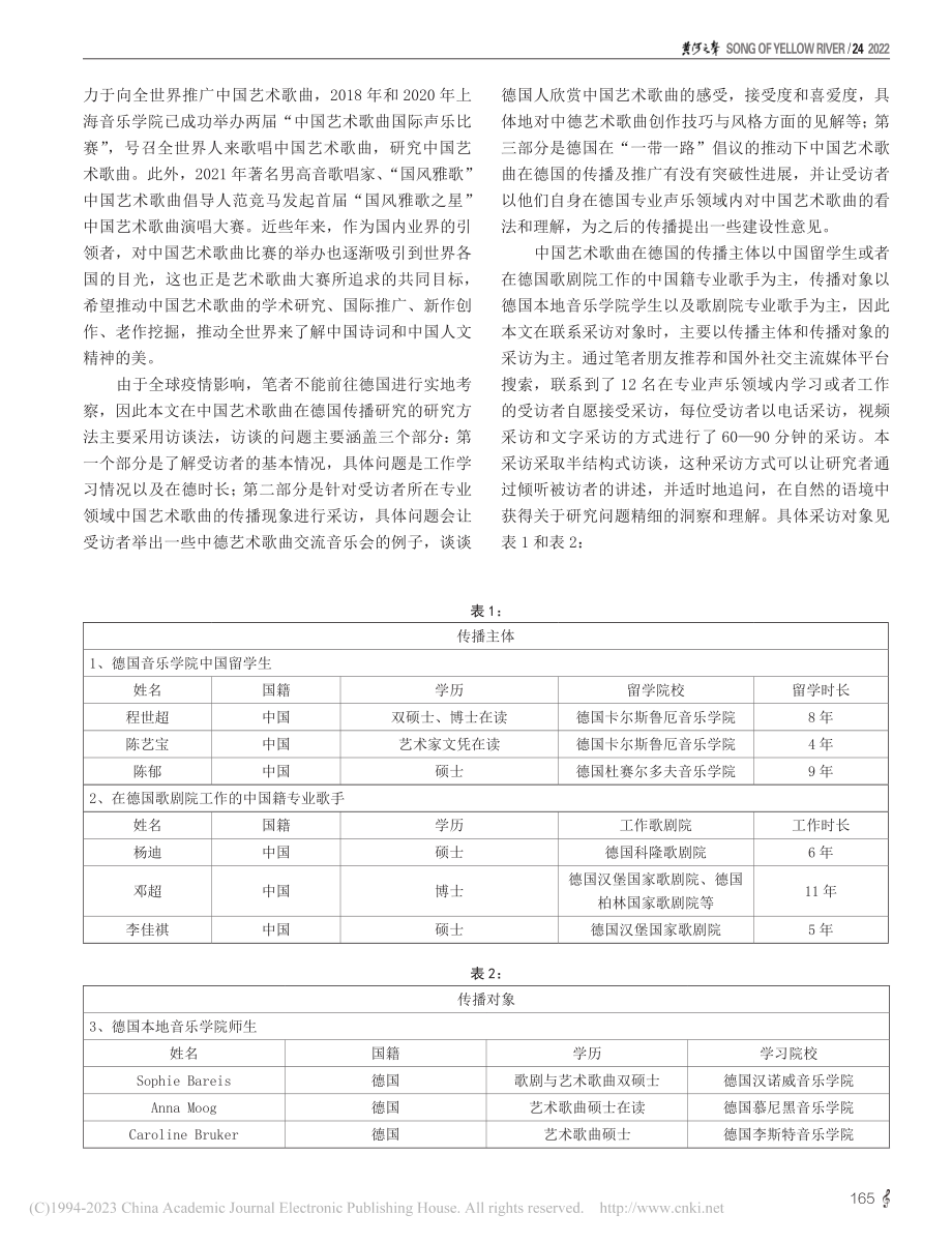 “一带一路”背景下中国艺术...德国专业声乐领域的传播研究_郑慧娟.pdf_第2页
