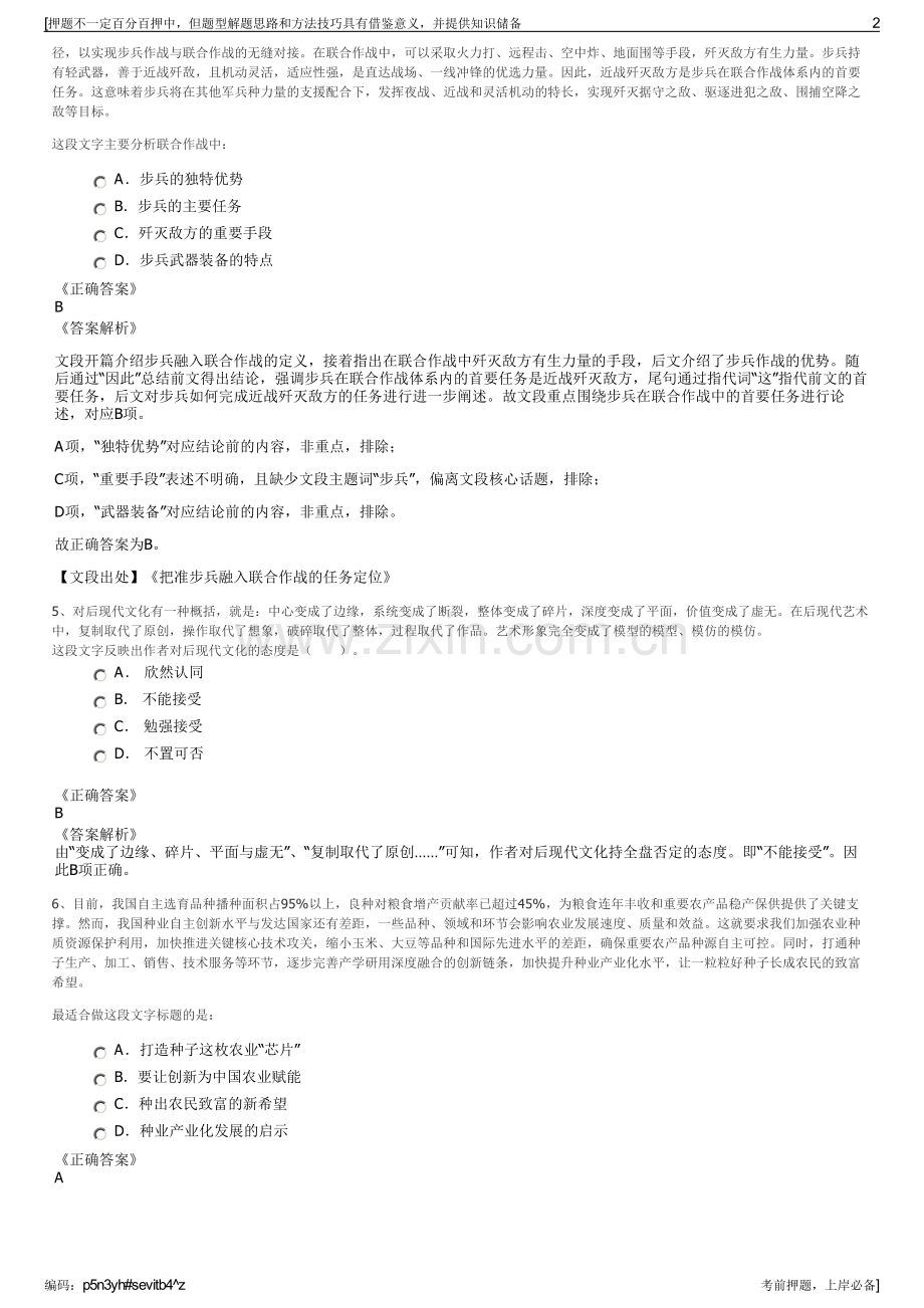 2023年光大云缴费科技有限公司招聘笔试冲刺题（带答案解析）.pdf_第2页
