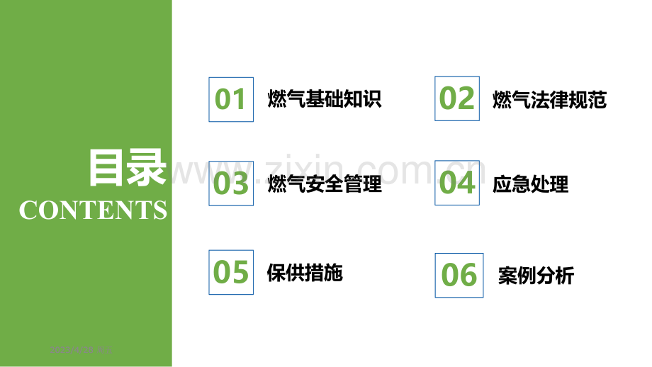 燃气知识及应急管理.pptx_第2页