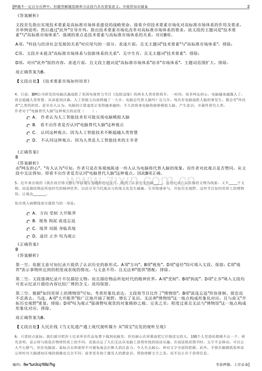 2023年江苏后羿路桥工程公司招聘笔试冲刺题（带答案解析）.pdf_第2页