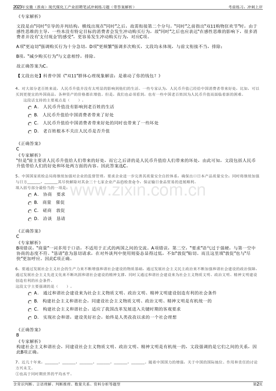 2023年安徽（淮南）现代煤化工产业招聘笔试冲刺练习题（带答案解析）.pdf_第2页
