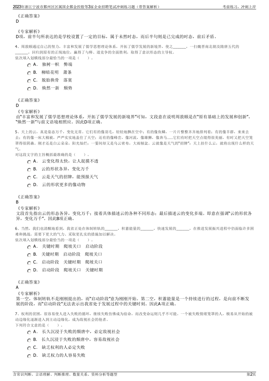 2023年浙江宁波市鄞州区区属国企鄞金控股等3家企业招聘笔试冲刺练习题（带答案解析）.pdf_第2页