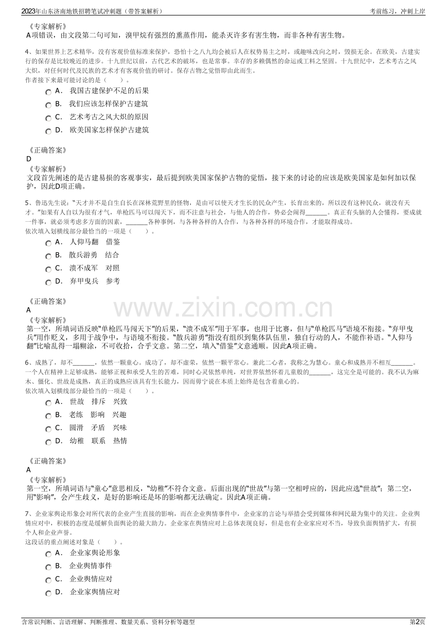 2023年山东济南地铁招聘笔试冲刺题（带答案解析）.pdf_第2页
