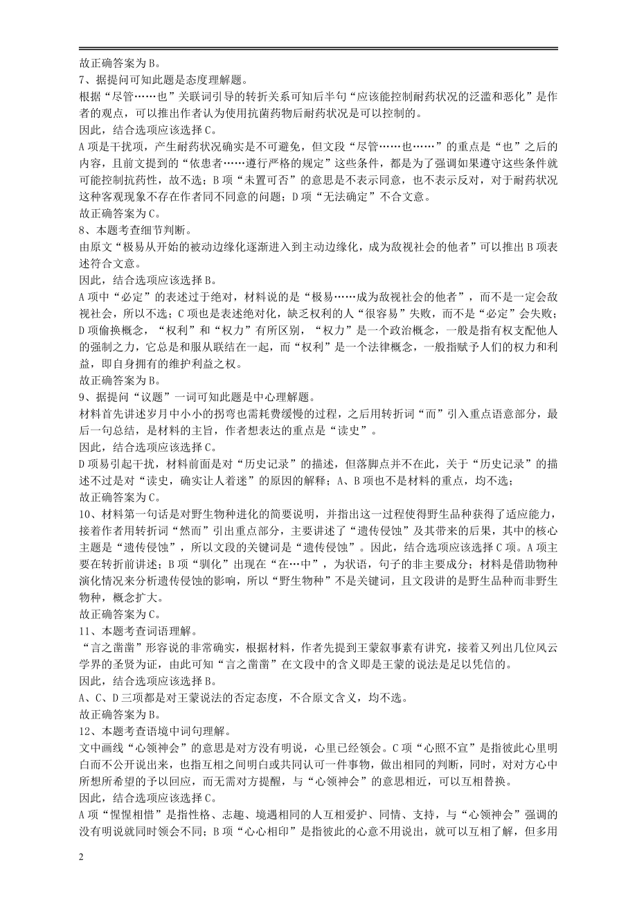 2010年江苏省公务员考试《行测》真题（A类卷）答案及解析.pdf_第2页