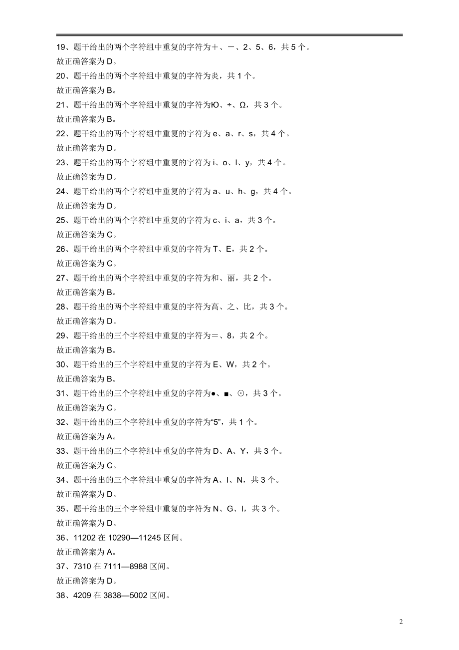 2013年江苏省公务员考试《行测》真题（B类卷）答案及解析.pdf_第2页