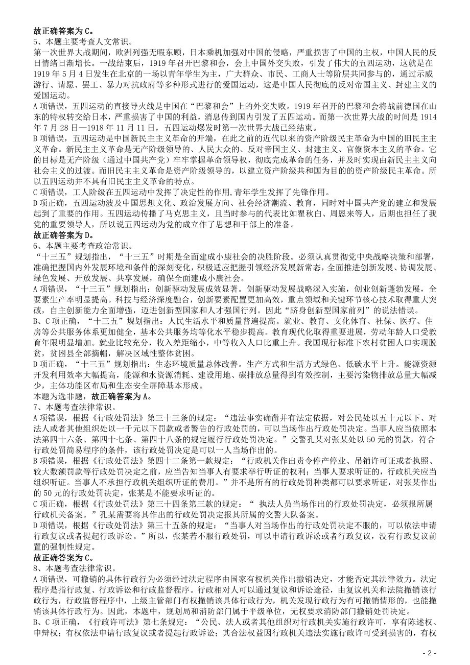 2019年江苏公务员考试《行测》试卷（B卷）答案及解析.pdf_第2页