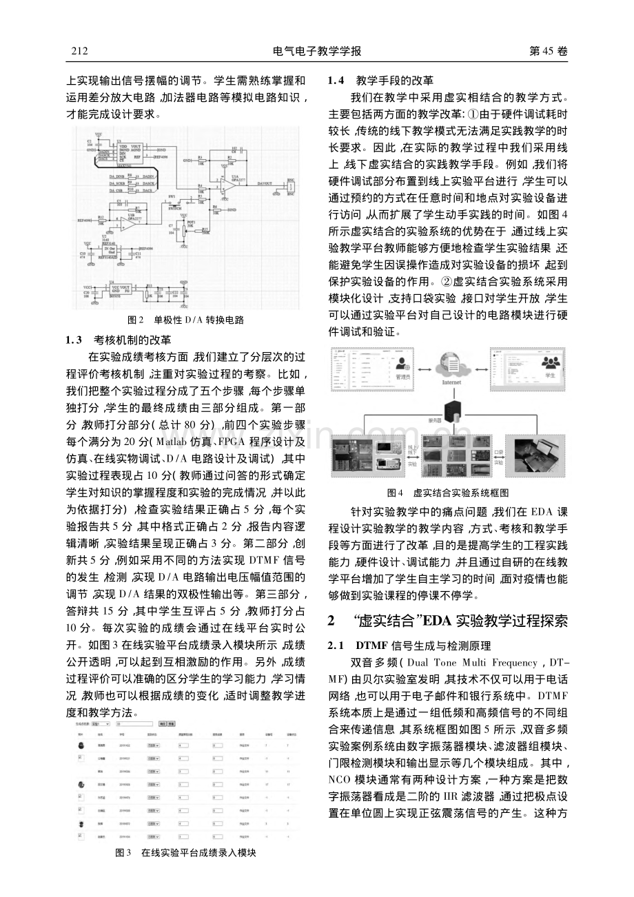 “虚实结合”的EDA课程设计教学案例_林连冬.pdf_第3页