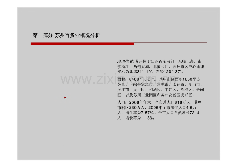 苏州工业园商业商圈调研报告-高档百货.pdf_第2页