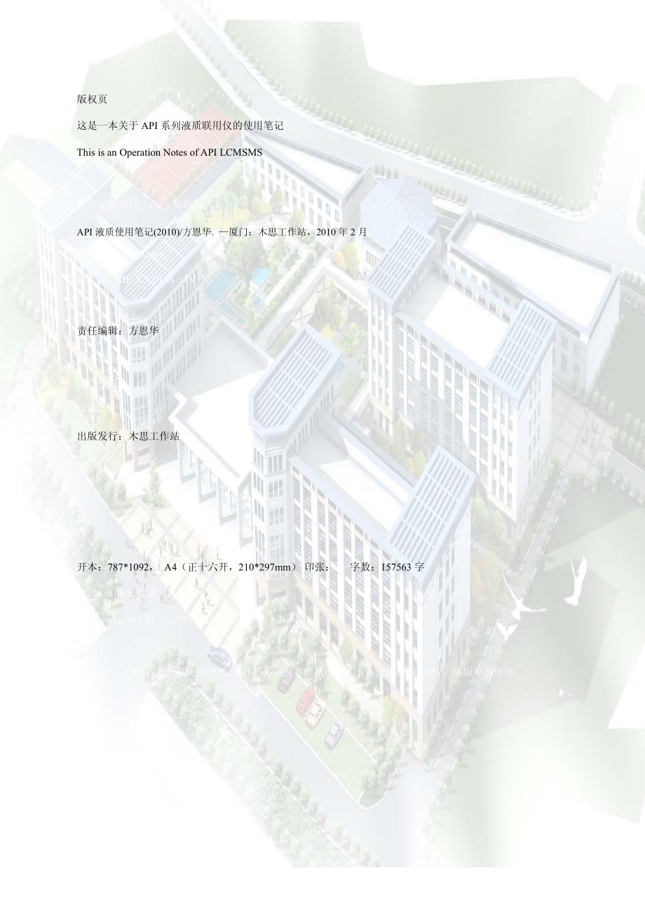 API液质使用笔记.pdf_第2页