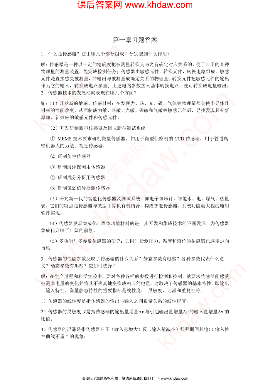 传感器与检测技术_电子工业出版社.pdf_第2页
