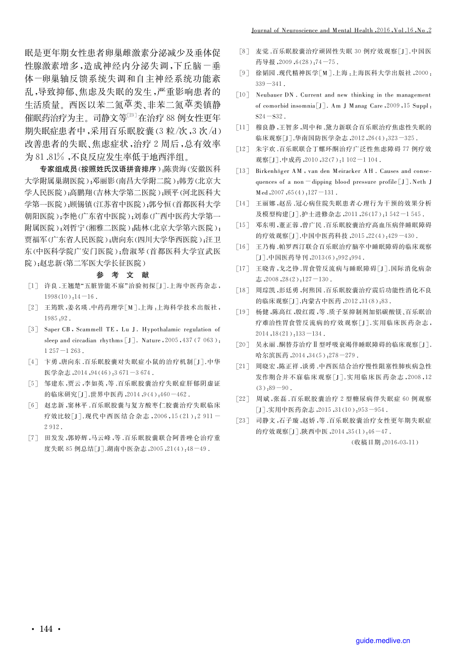 【医脉通】百乐眠胶囊临床应用专家建议.pdf_第3页