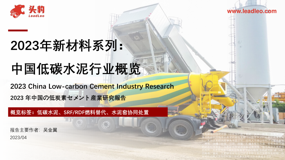 2023年新材料系列：中国低碳水泥行业概览.pdf_第1页