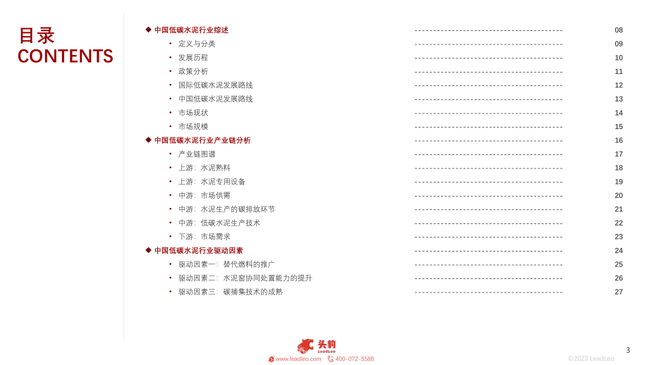2023年新材料系列：中国低碳水泥行业概览.pdf_第2页
