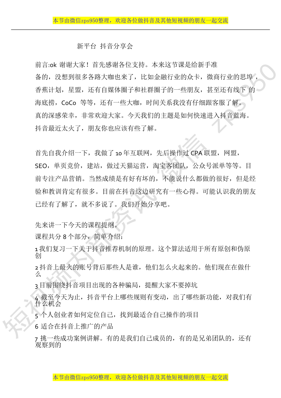 抖音全套玩法分享.pdf_第1页
