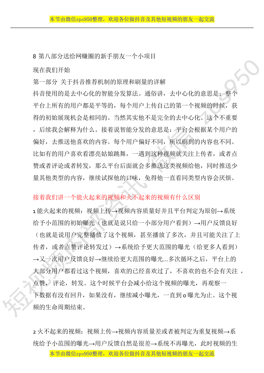 抖音全套玩法分享.pdf_第2页
