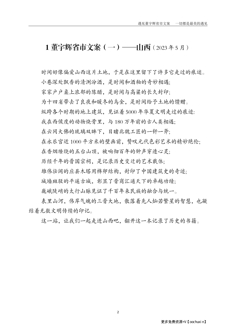 2023年董宇辉省市小作文集（30篇）.pdf_第2页