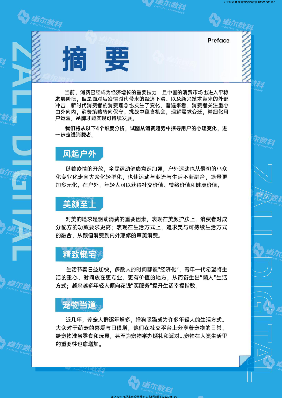 2023新消费趋势解读：猜不透的消费者.pdf_第2页