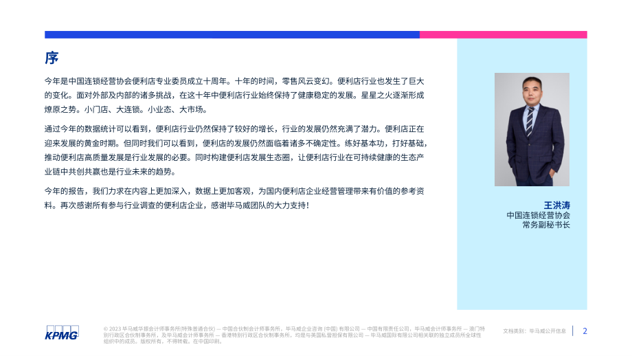 2023年中国便利店发展报告 .pdf_第3页