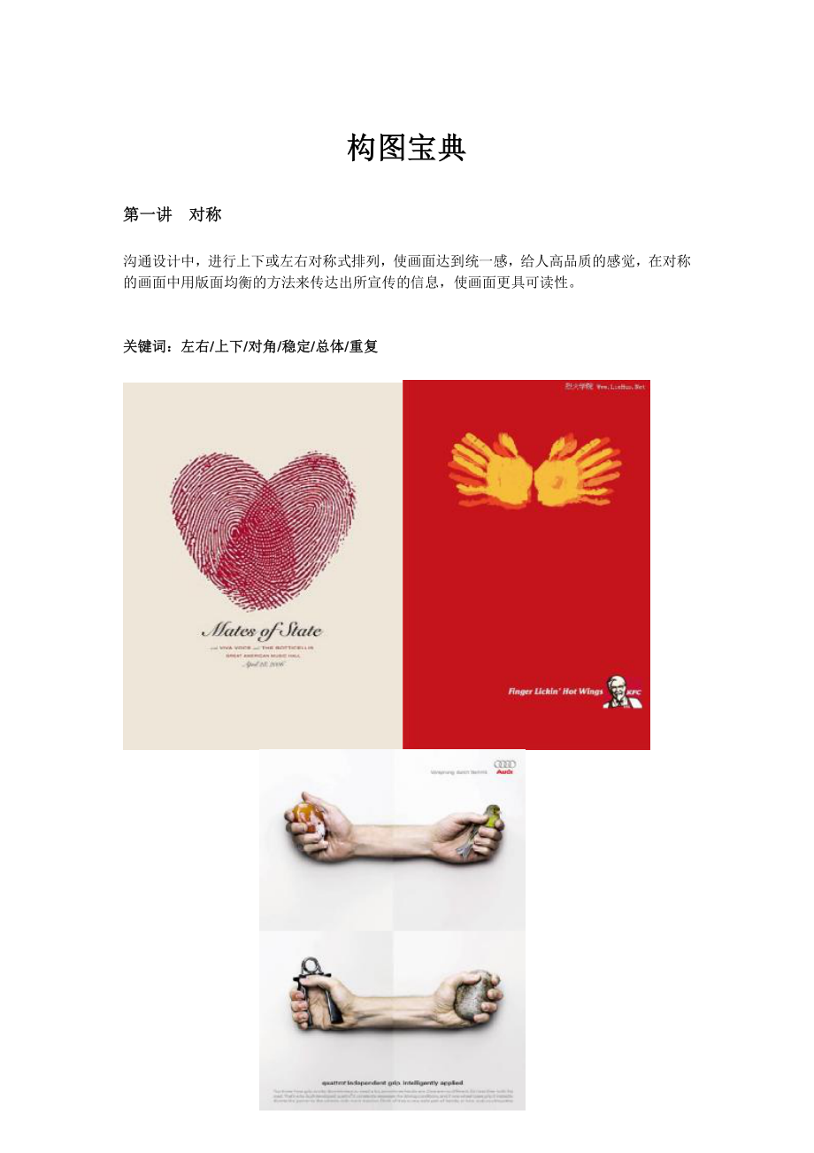 《构图宝典》电子书.pdf_第1页