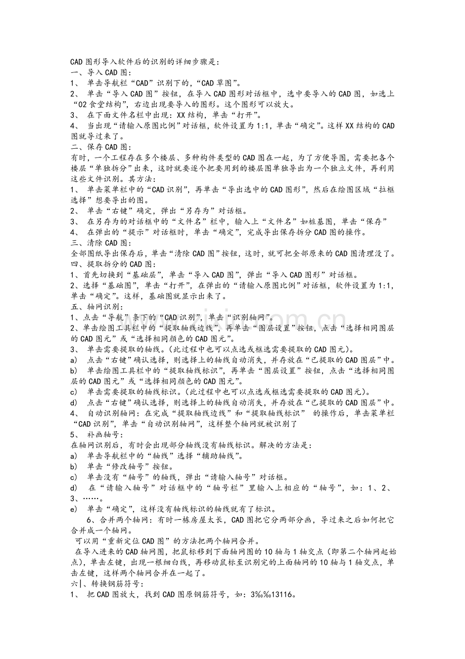 广联达钢筋算量CAD图形导入步骤.doc_第1页