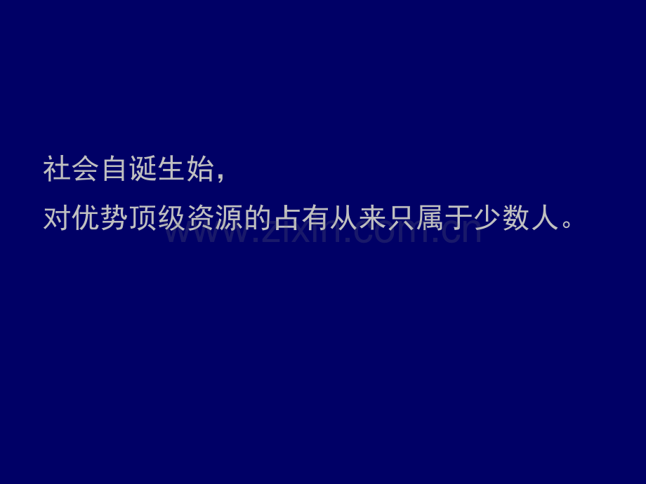 日航酒店开业庆典创意策划方案.pps_第2页