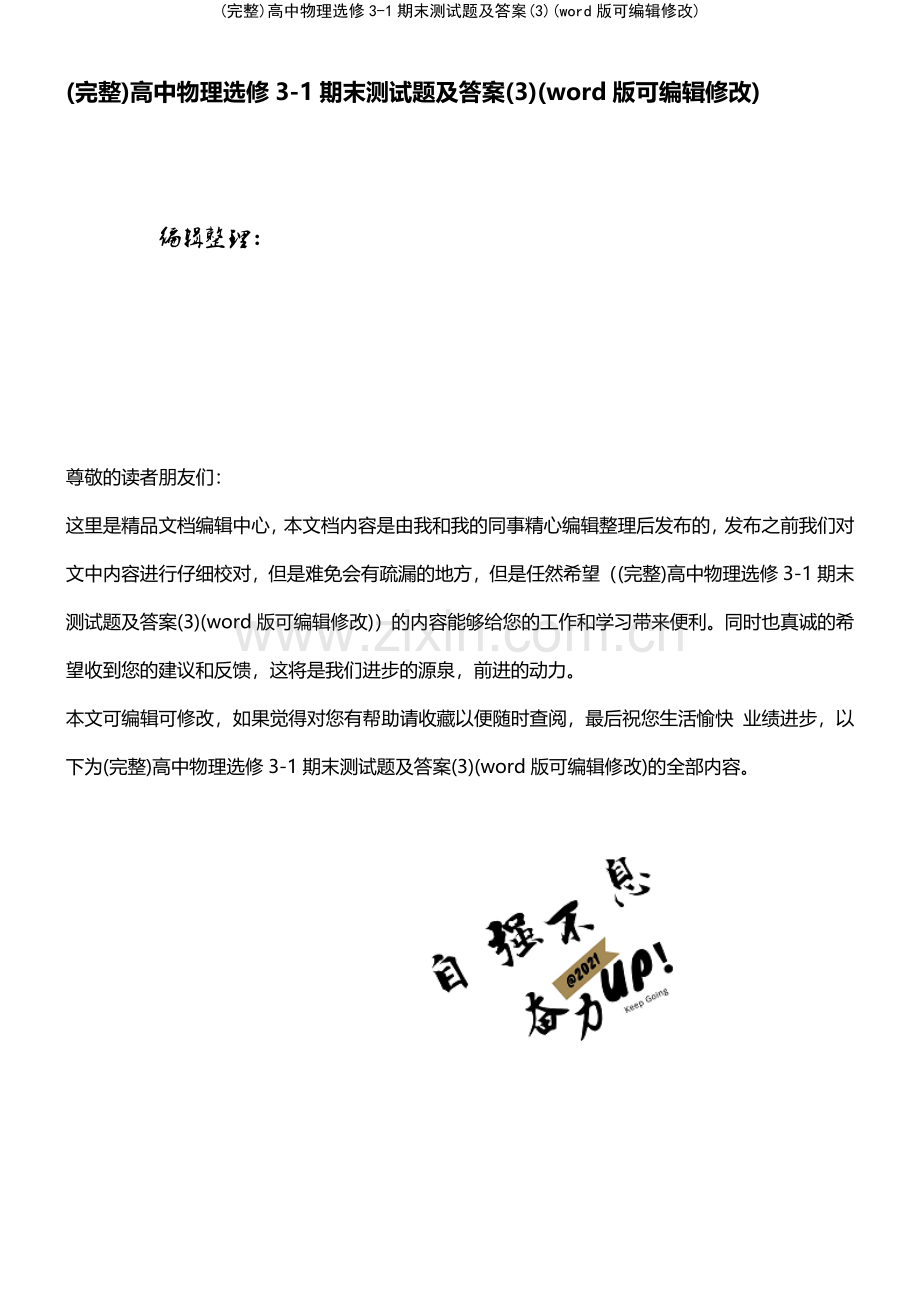 高中物理选修31期末测试题及答案(3).pdf_第1页