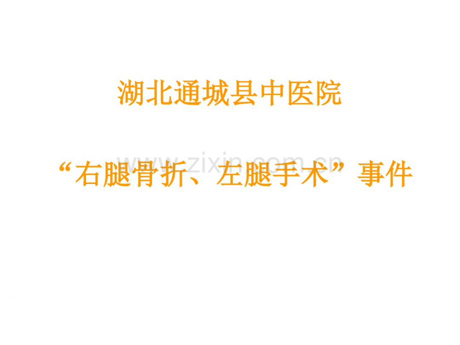 医疗风险控制(新).pdf_第2页