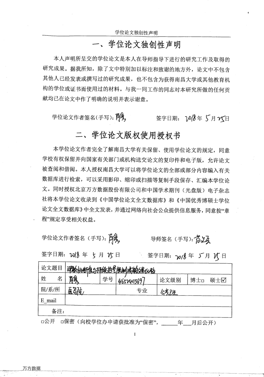 间歇性断食与持续高热量限制减重效果比较.pdf_第2页