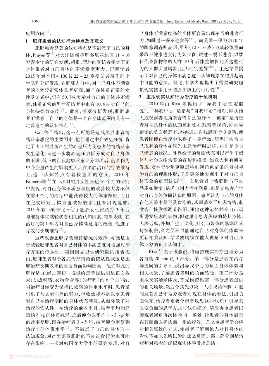 虚拟现实技术在肥胖认知行为治疗中的应用.pdf_第2页