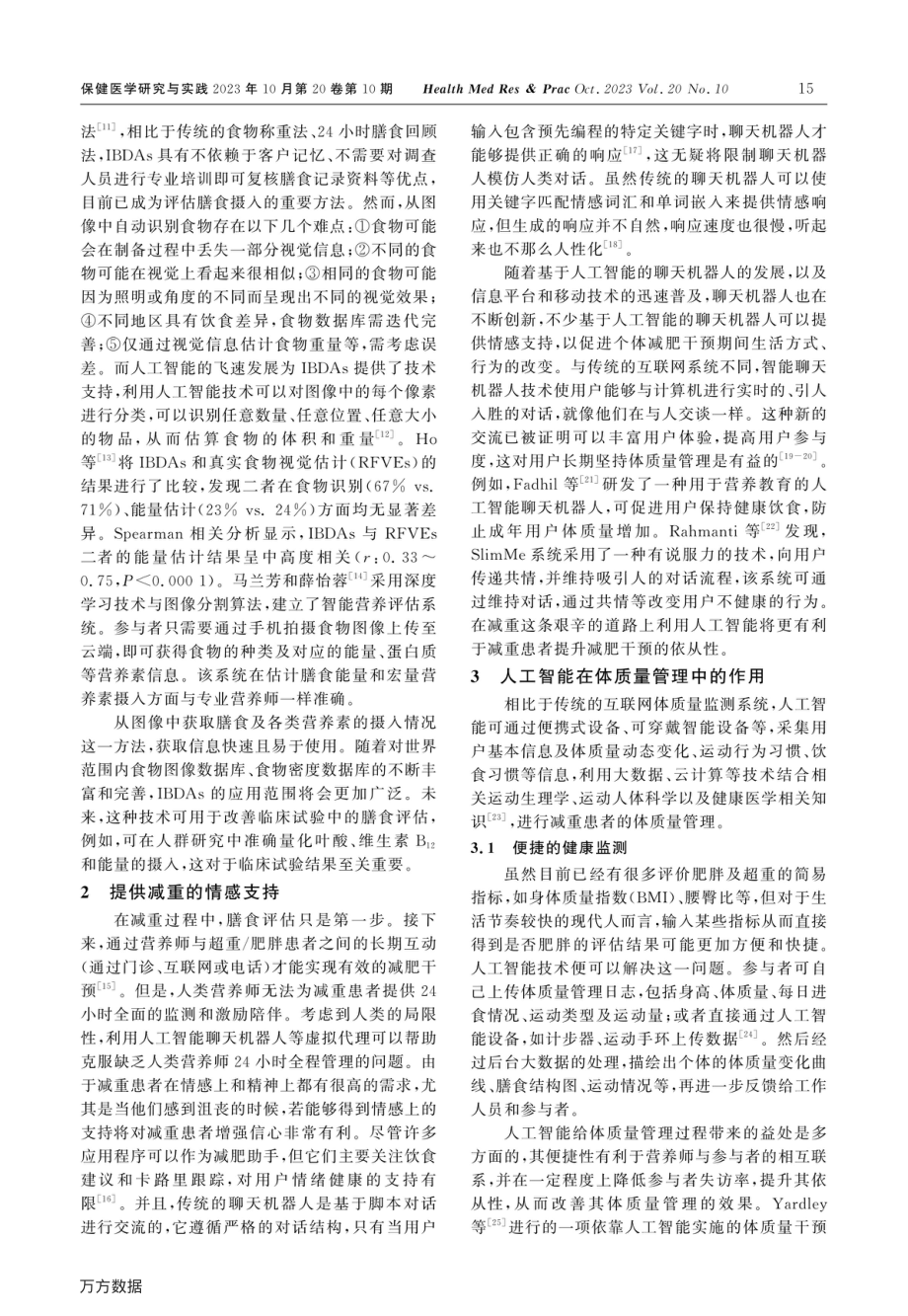 人工智能在减重领域中的应用.pdf_第2页