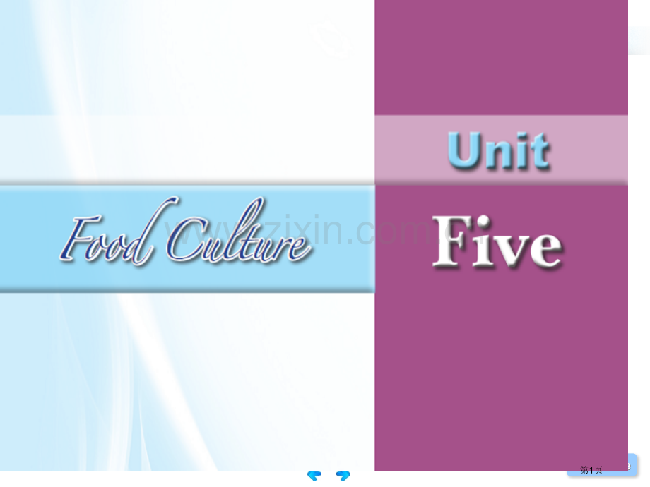 新编实用英语2第四版UnitfiveFoodCulture市公开课一等奖百校联赛获奖课件.pptx_第1页