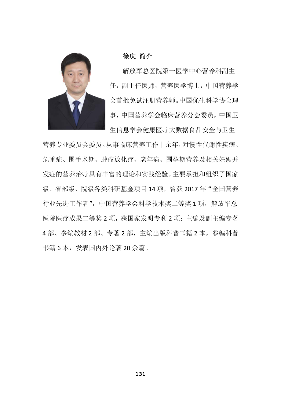 个性化治疗膳食及临床应用分享.pdf_第1页
