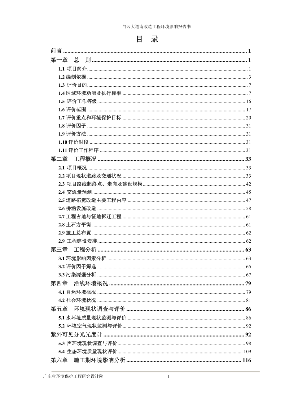 白云大道南改造工程建设项目环境影响报告书.pdf_第2页
