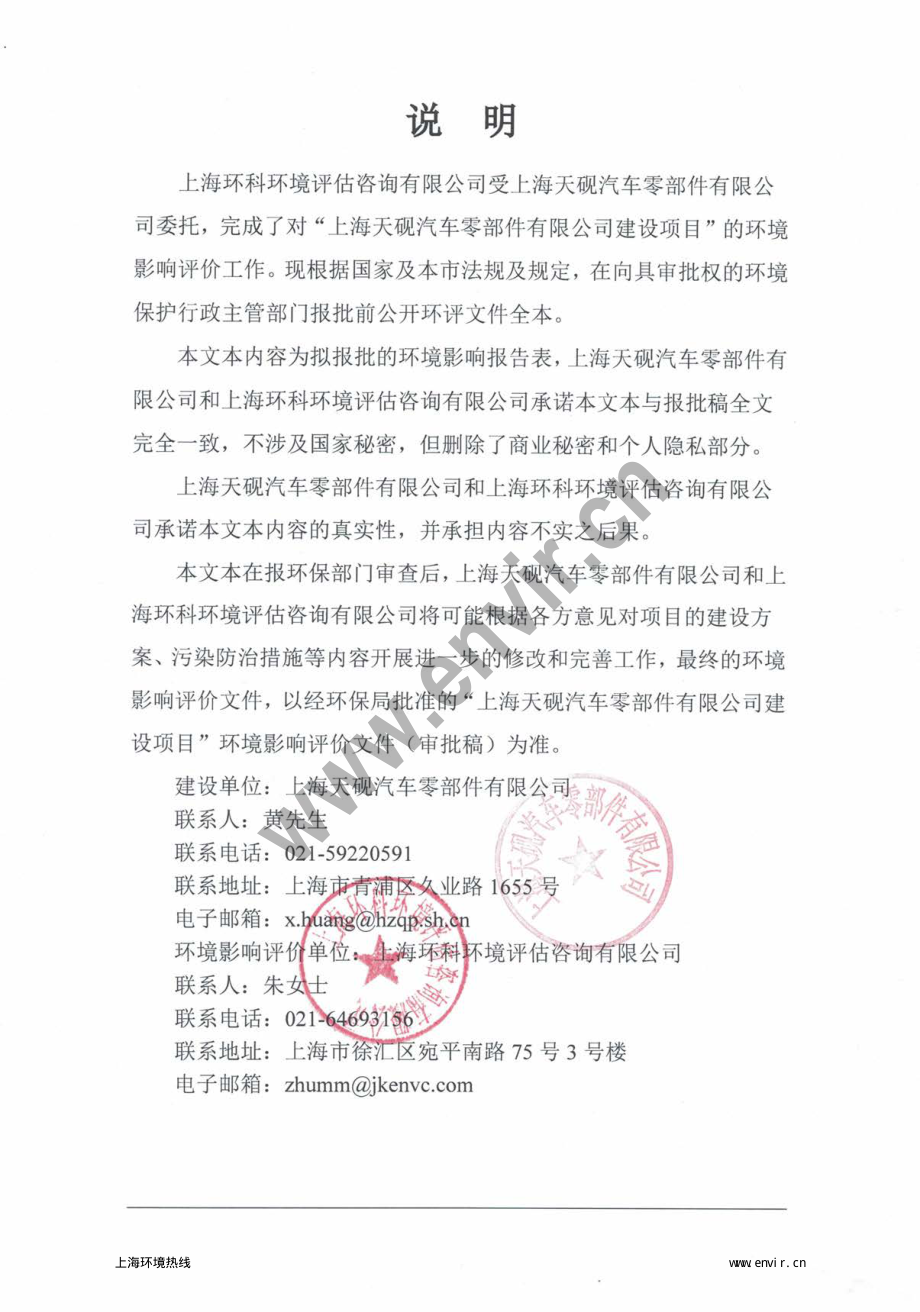 上海天砚汽车零部件有限公司建设项目环境影响评价.pdf_第2页