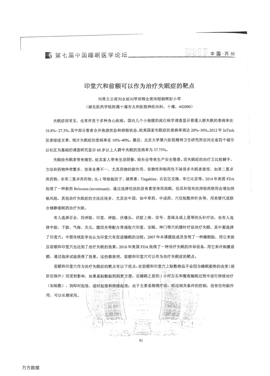 印堂穴和前额可以作为治疗失眠症的靶点.pdf_第1页