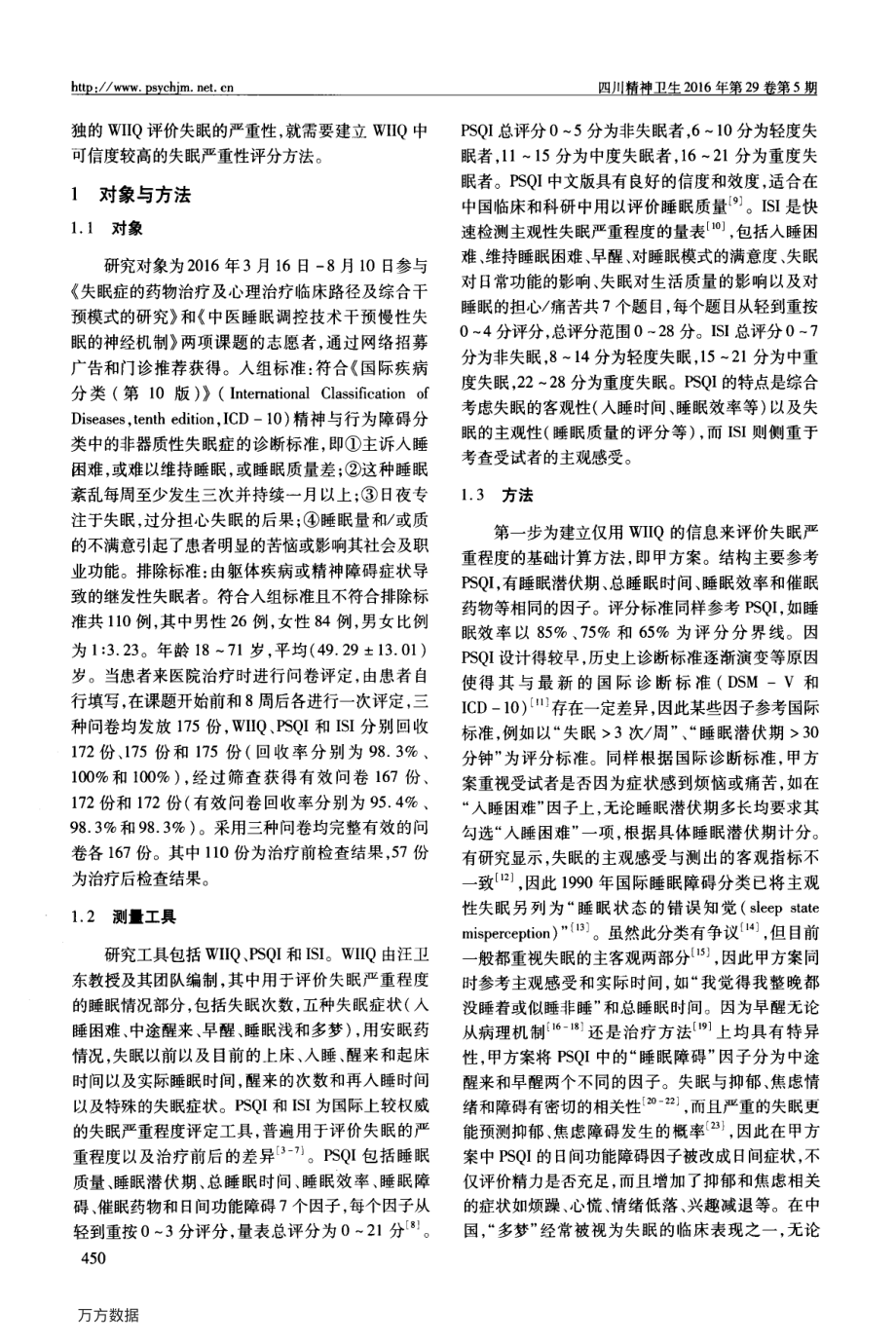 汪氏失眠综合问卷中的失眠严重性评分方法.pdf_第2页