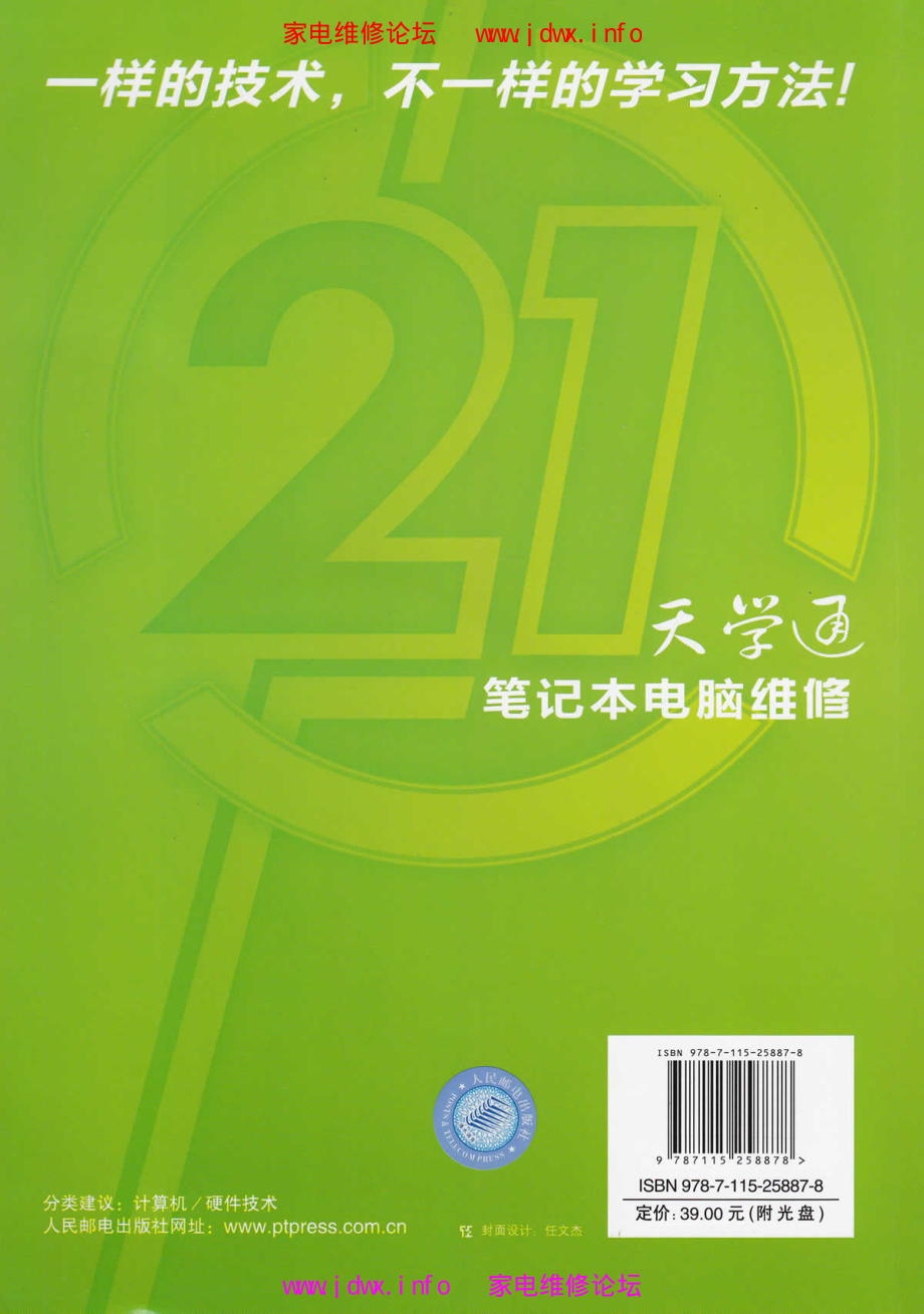 21天学通笔记本电脑维修.pdf_第2页