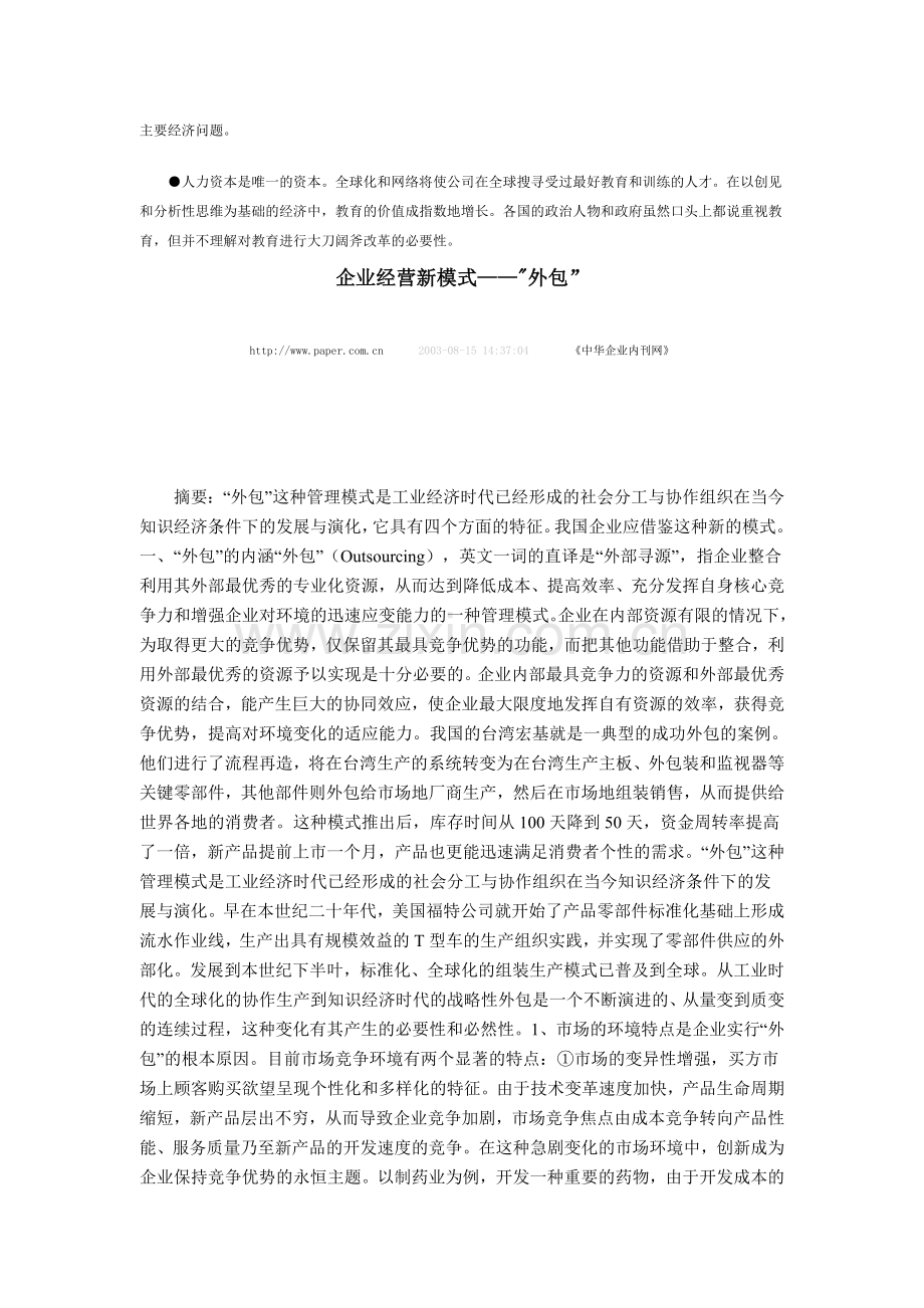 世纪企业经营新原则实用资料(00002).docx_第2页