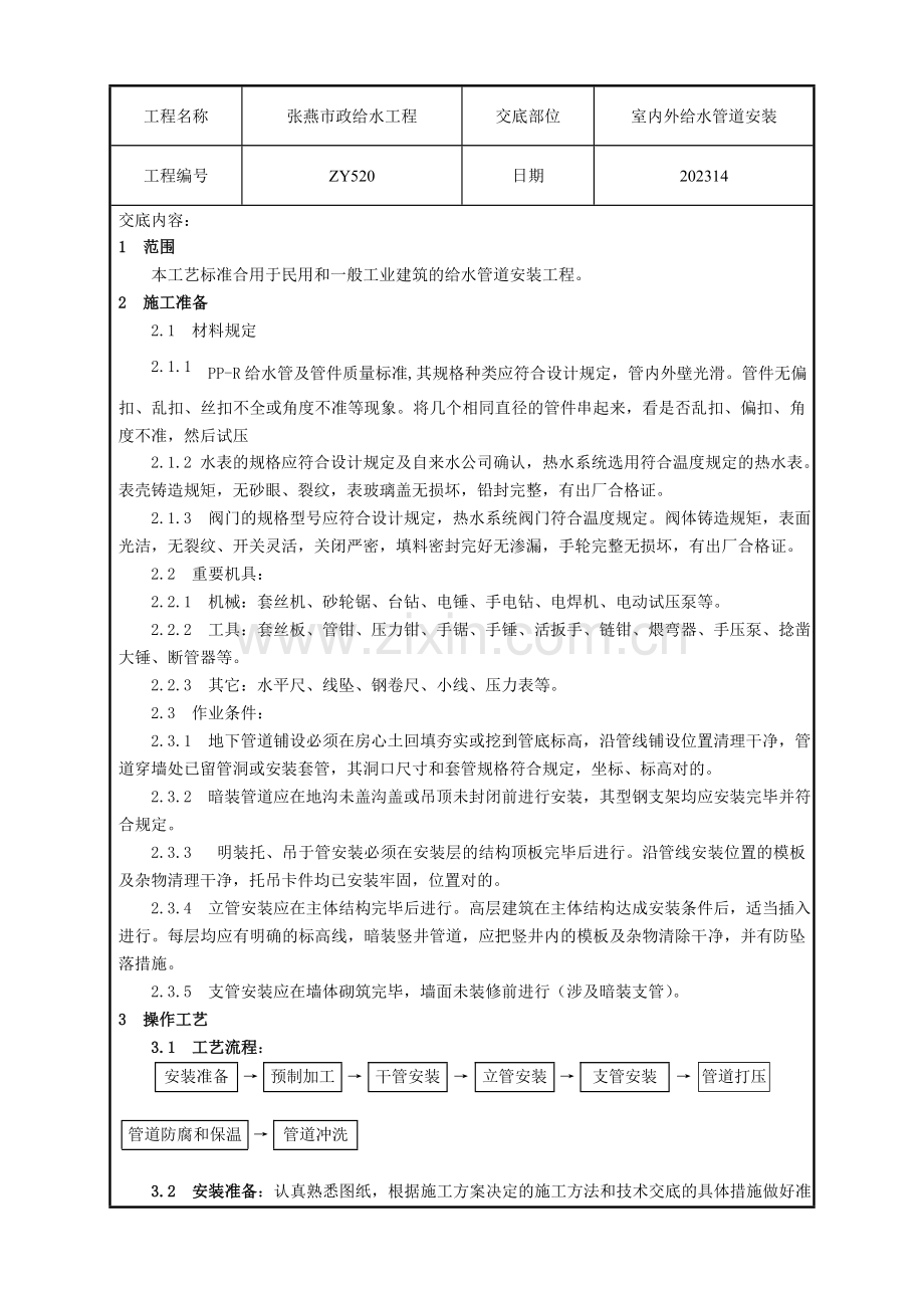 给水管道技术交底.doc_第1页