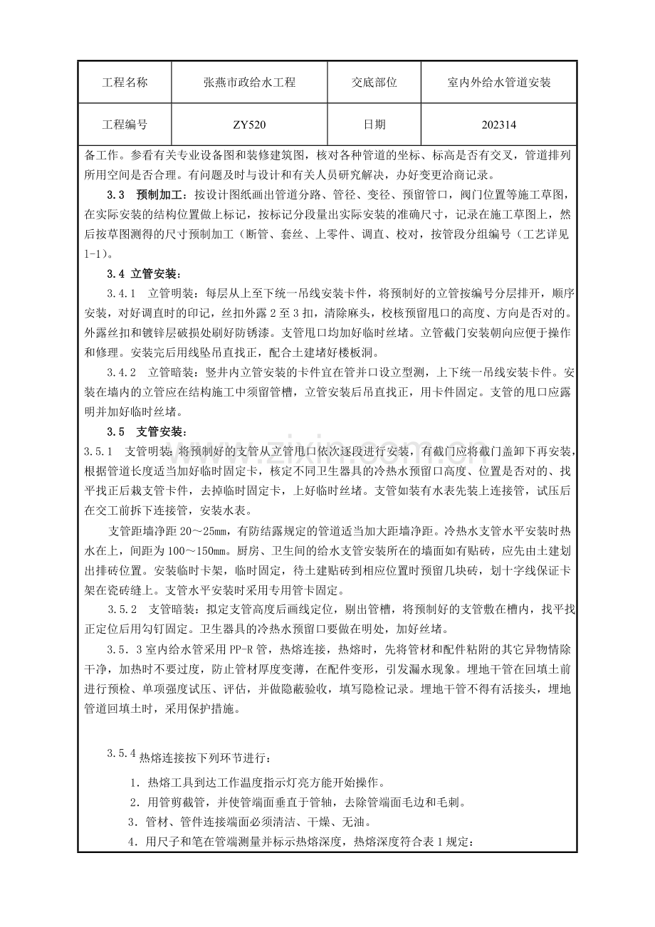 给水管道技术交底.doc_第2页